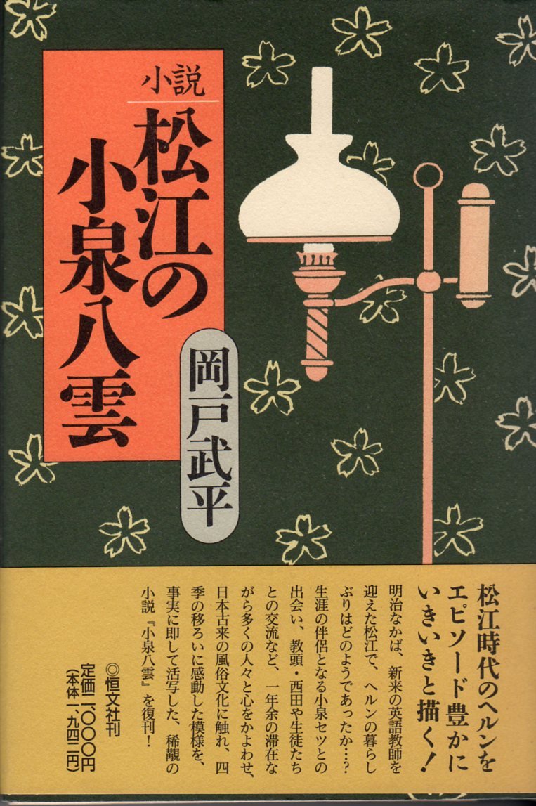 続々・筆だこ　◉岡戸武平　※中部経済新聞社　※昭和51年4月5日発行※サイン入❗️ 物語｜中部経済新聞 愛知・岐阜・三重・静岡の経済情報